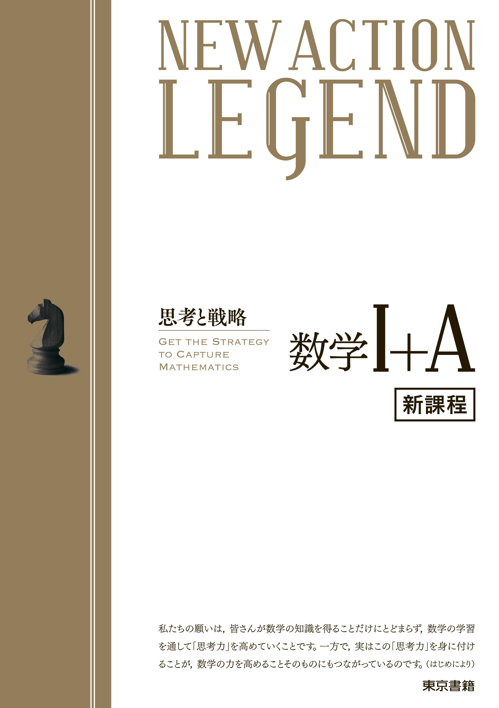 2冊　The Revels Plays Antonio and Mellida等 楽天市場】東京書籍 NEW ACTION LEGEND数学1＋A 新