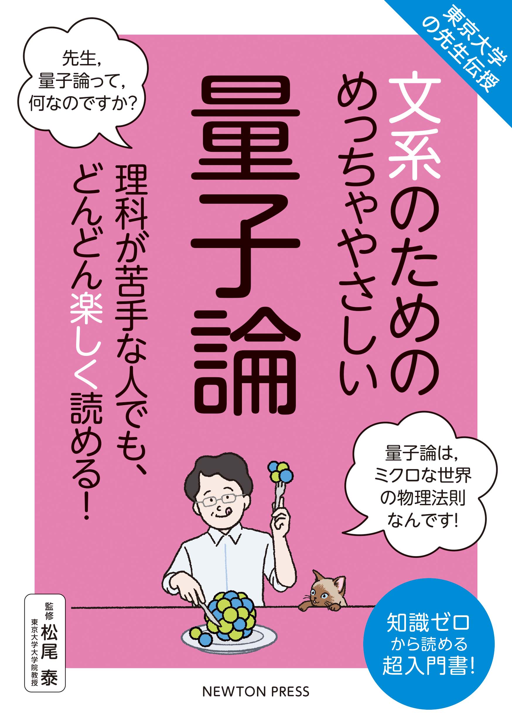 楽天市場】海鳴社 唯心論物理学の誕生 モナド・量子力学・相対性理論の