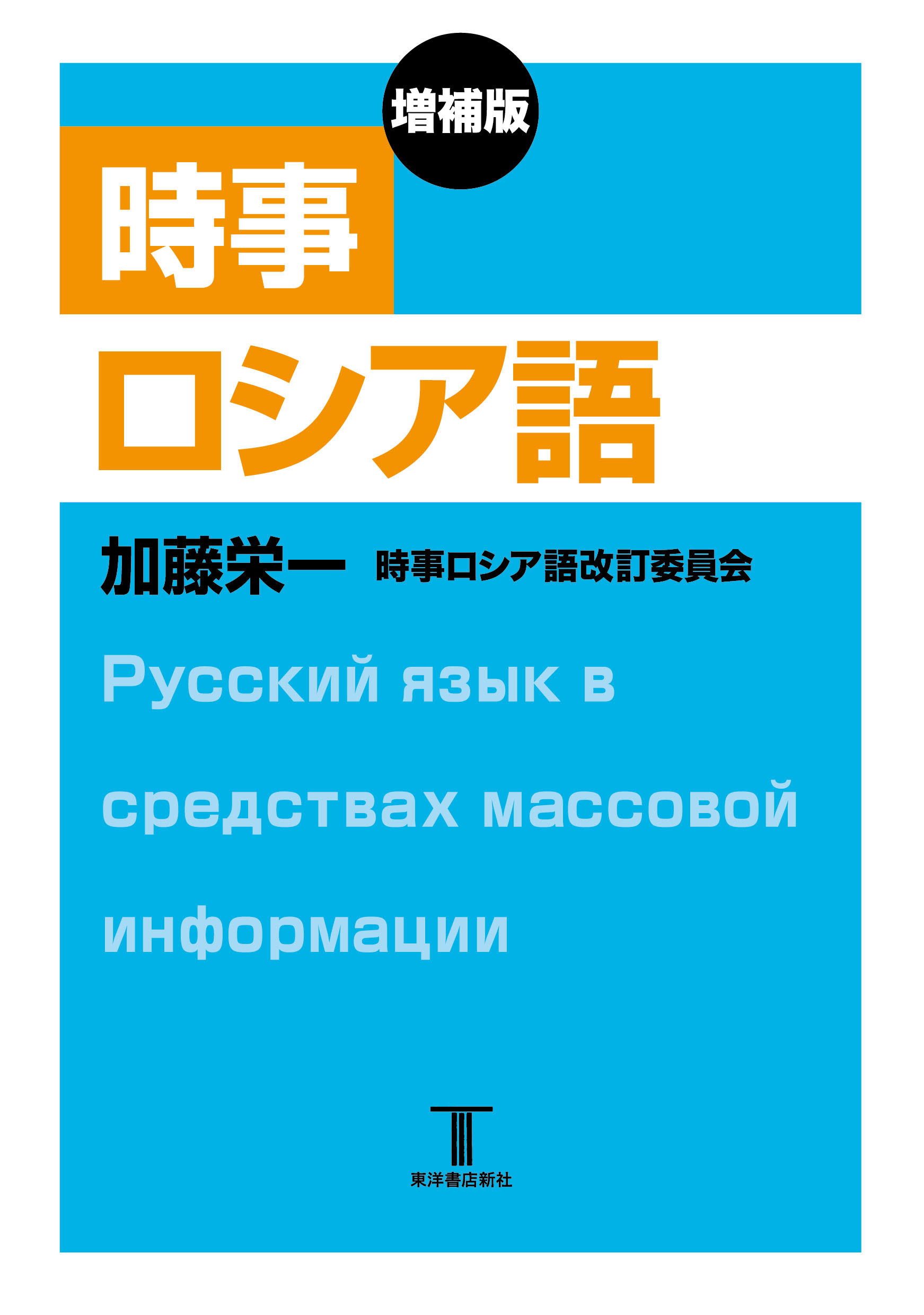 楽天市場】東洋書店 現代ロシア語文法/東洋書店/城田俊 | 価格比較
