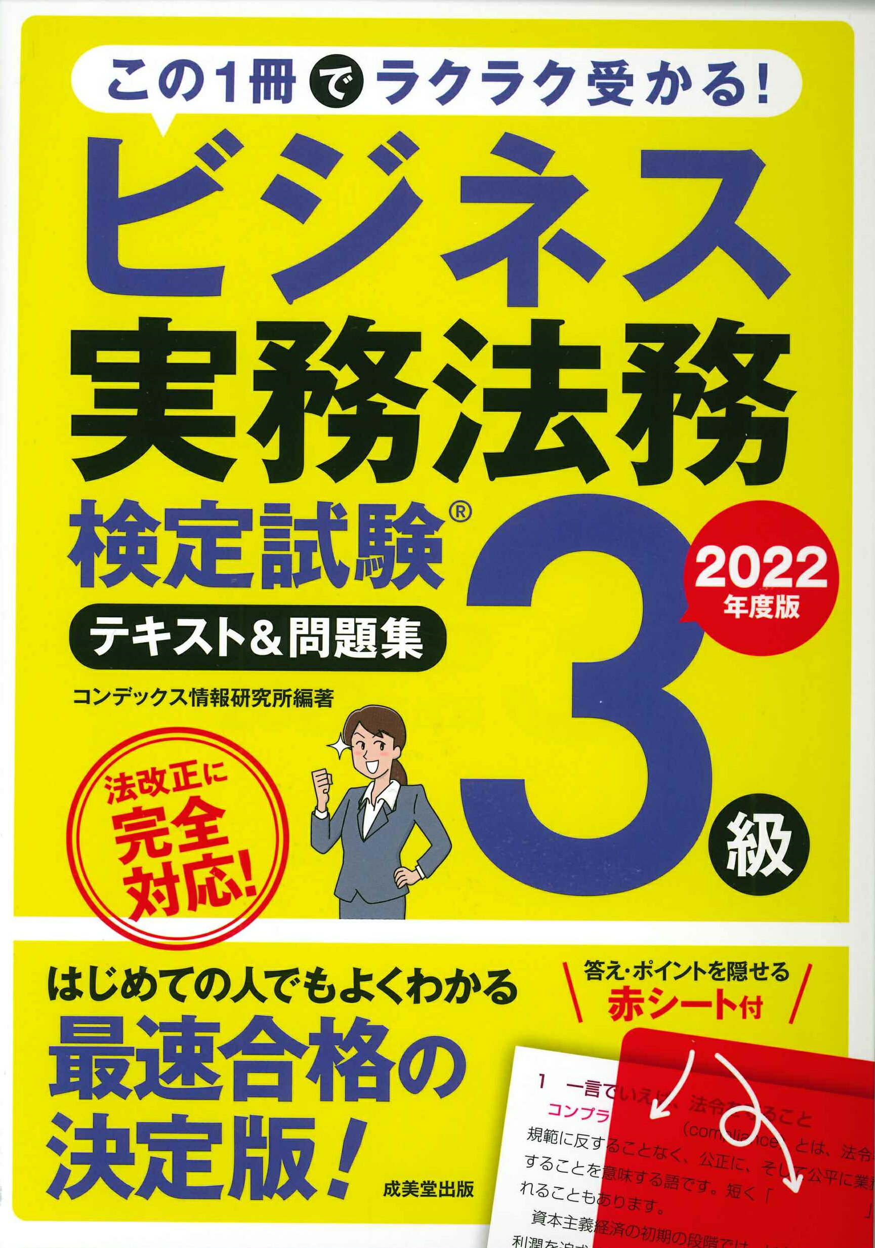 楽天市場】同文館出版 ビジネス会計検定試験対策問題集2級 第5