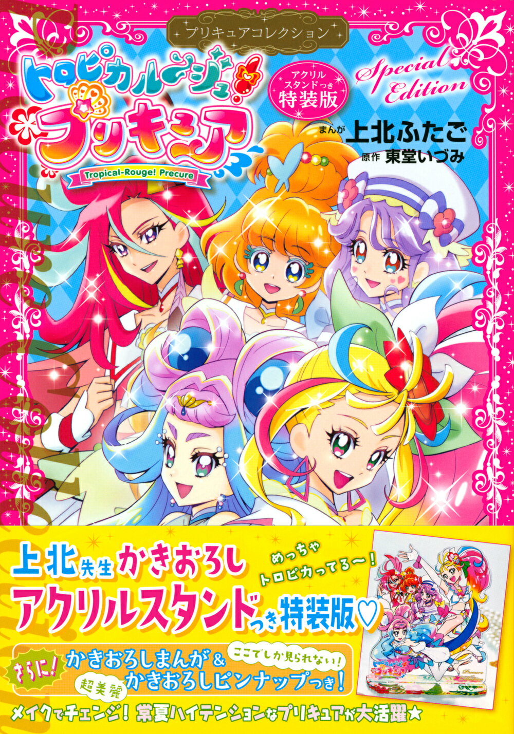 楽天市場】講談社 わんだふるぷりきゅあ！ プリキュア