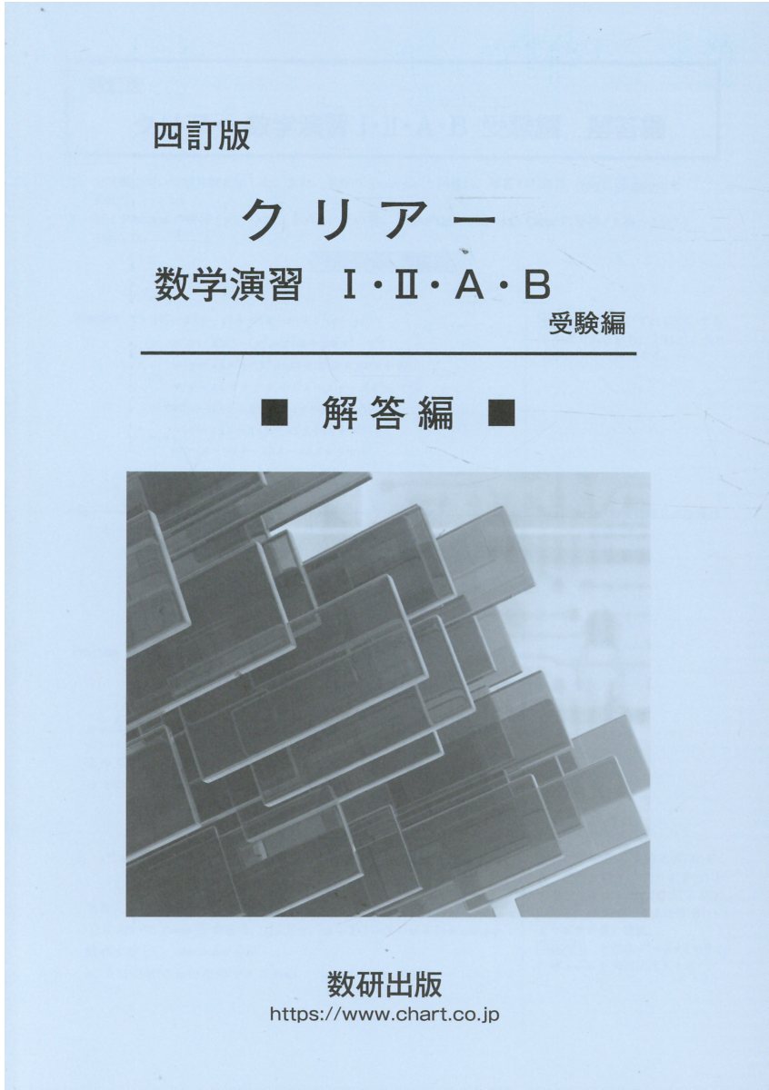 楽天市場】数研出版 メジアン数学演習1・2・A・B（受験編
