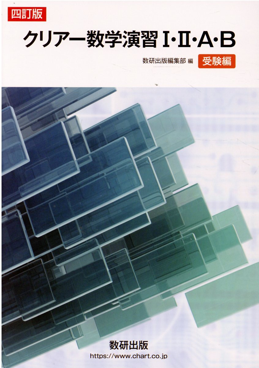 楽天市場】数研出版 メジアン数学演習1・2・A・B（受験編