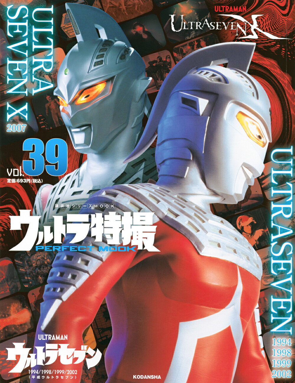 楽天市場】講談社 ウルトラ特撮PERFECT MOOK vol