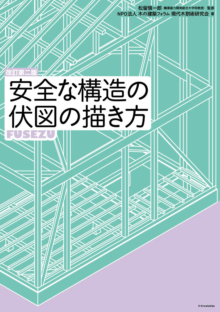 【中古】 仮設構造物の設計 設計の要点と安全作業 新版（２版）/山海堂/高田武雄 楽天市場】山海堂 仮設構造物の設計 設計の要点と安全作業 新版