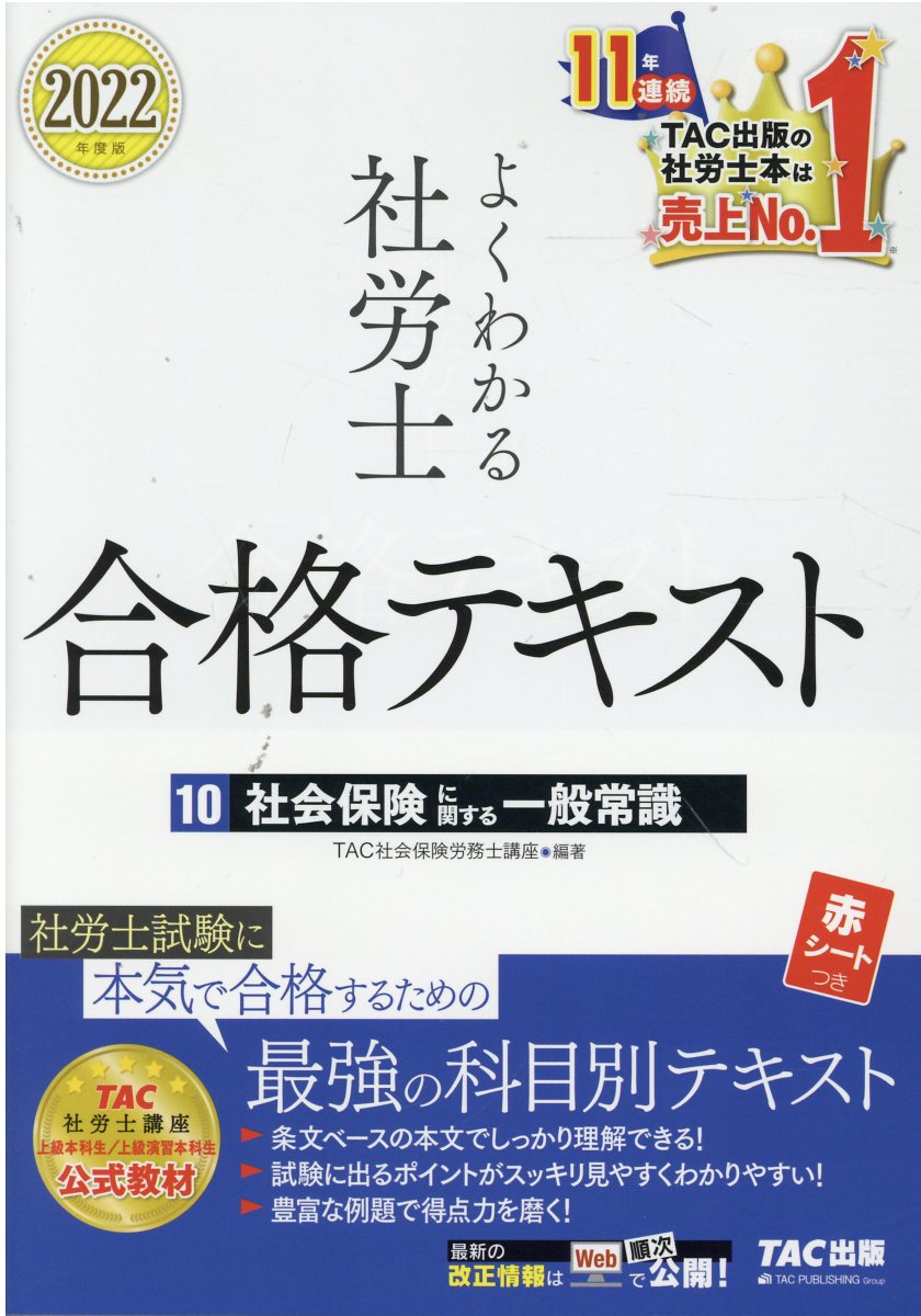 勝つ！社労士受験音声講義で合格ライン基本テキスト ２０１９年版/労働調査会/小林勇（社会保険労務士）（単行本） 楽天市場】労働調査会 勝つ！社労士受験音声解説で合格ライン基本