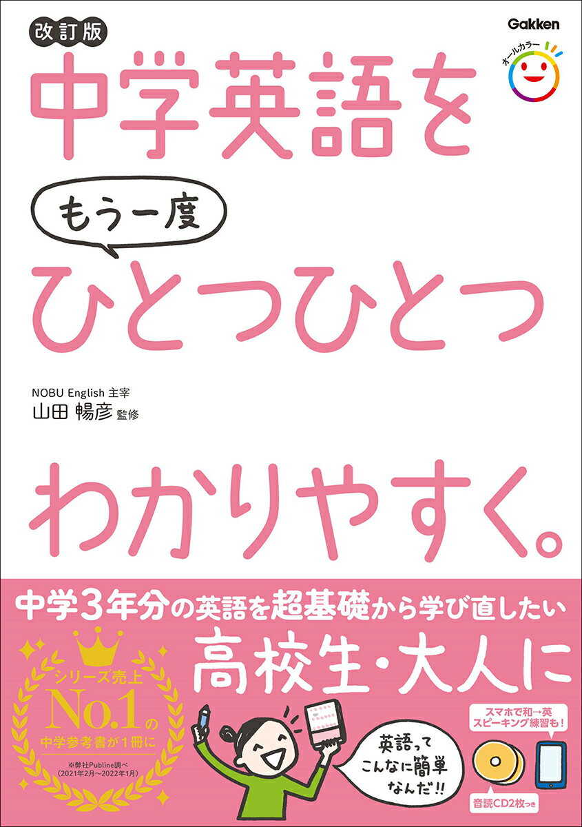 楽天市場】ベレ出版 英語はやりなおせる！中学英語の基礎の基礎