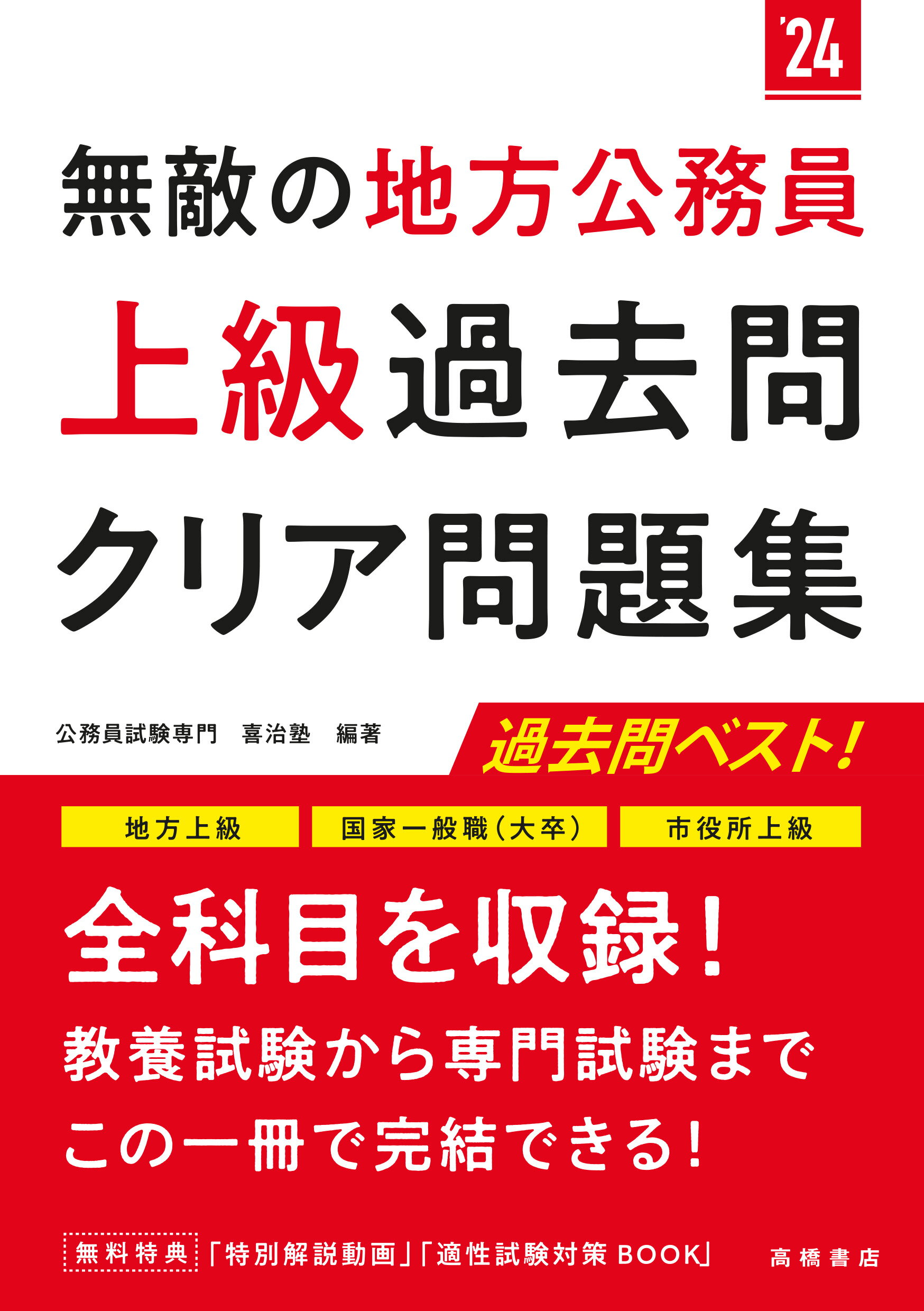 公務員　上級　教科書 公務員 上級 教科書 公務員｜TAC株式会社 出版事業部