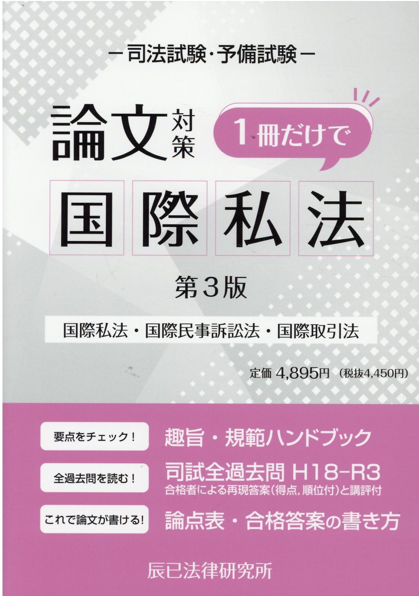 楽天市場】辰已法律研究所 司法試験論文対策1冊だけで租税法 改訂版