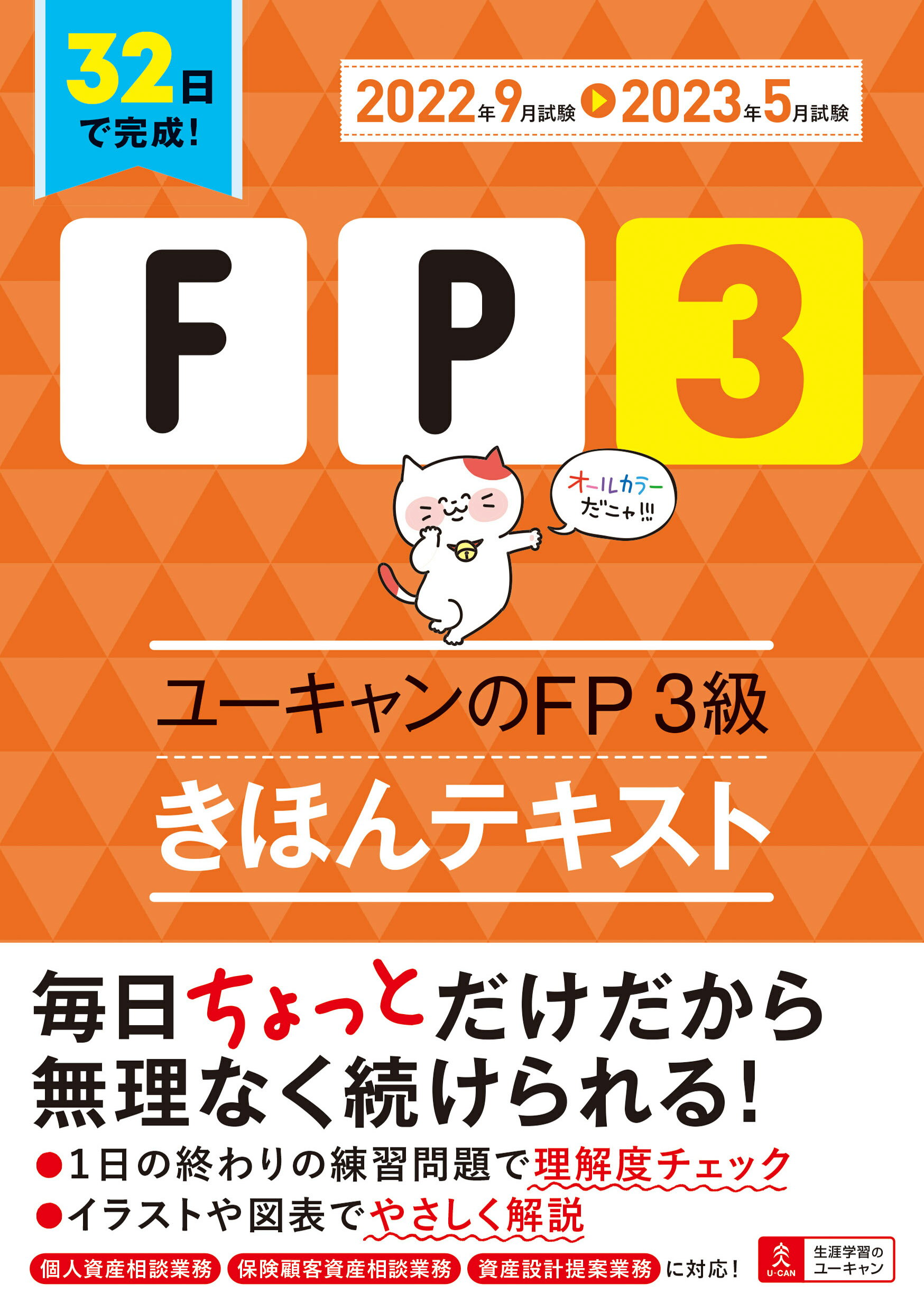 【ユーキャンFP2級】教材✨ Amazon.co.jp: 42日で完成! '22~'23年版 ユーキャンのFP2級・AFP