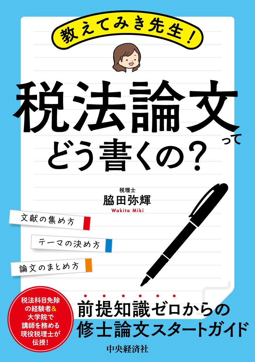 こあら 【新品】金子宏 租税法 第24版 弘文堂 租税法 第24版 - 弘文堂