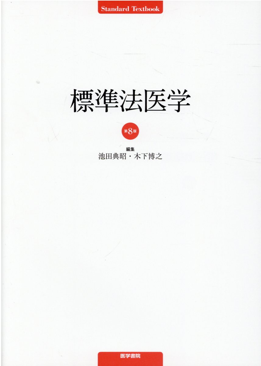 楽天市場】医学書院 標準生理学 第8版/医学書院/本間研一
