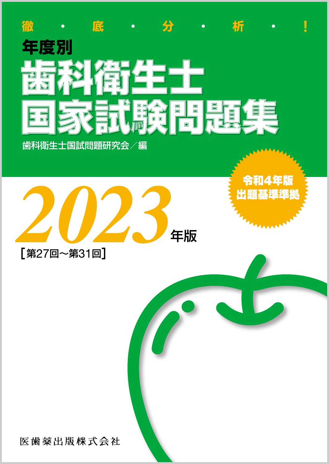 歯科衛生士 教科書31冊 【公式通販】