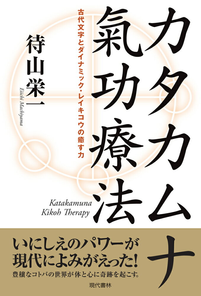 楽天市場】現代書林 心を癒すマントラヨガ入門 聖なる「音」が