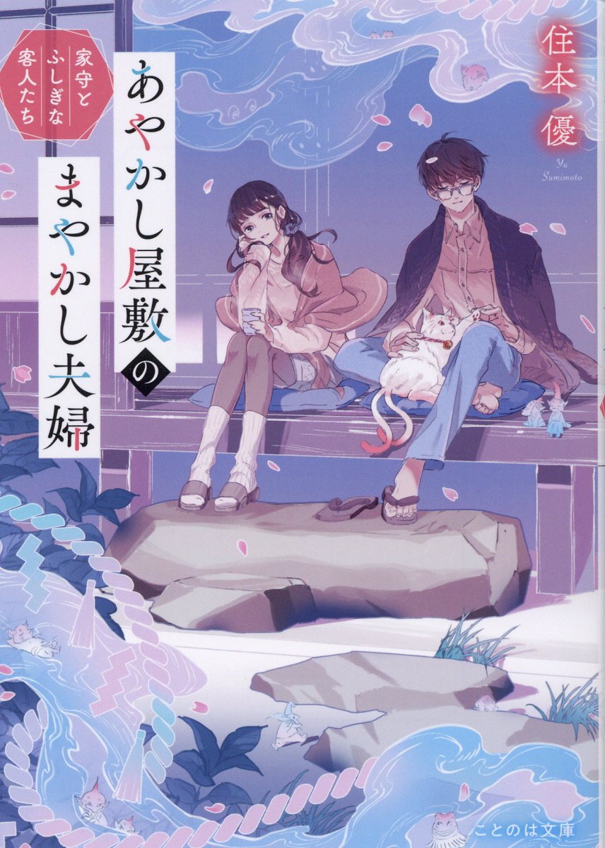 楽天市場】文芸社 日本一の大家族 十男六女・十八人家族！＋犬/文芸社 