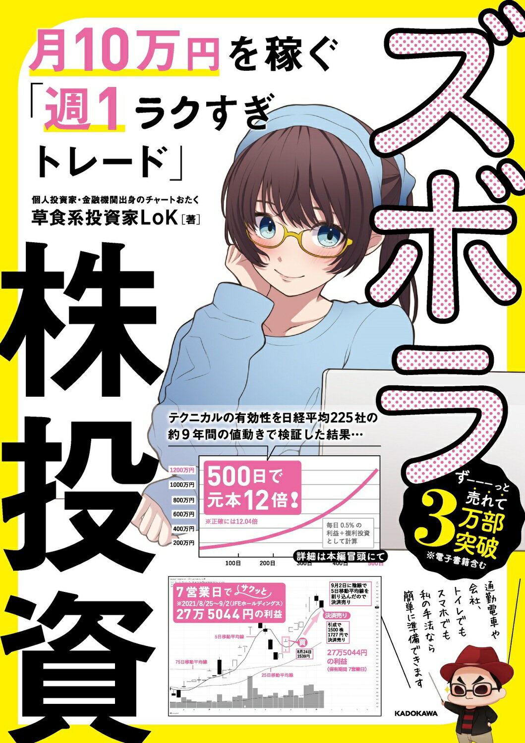 楽天市場】角川書店 決算書「3分速読」からの”10倍株”の探し方 株で