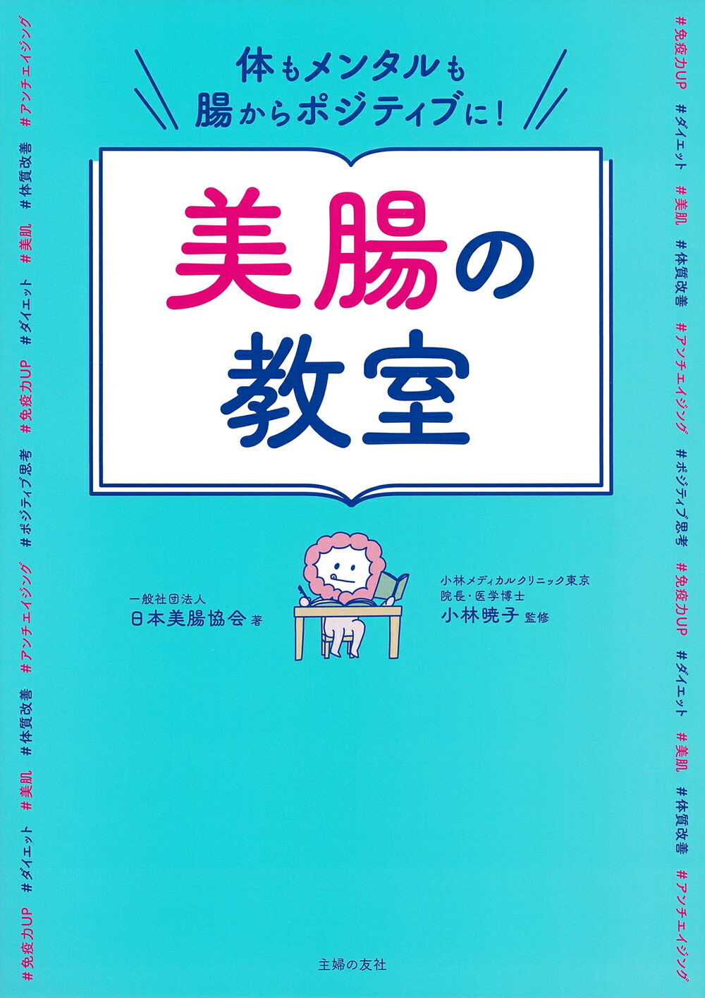 楽天市場】海竜社 腸内細菌が喜ぶ生き方 「体の健康」「心の健康