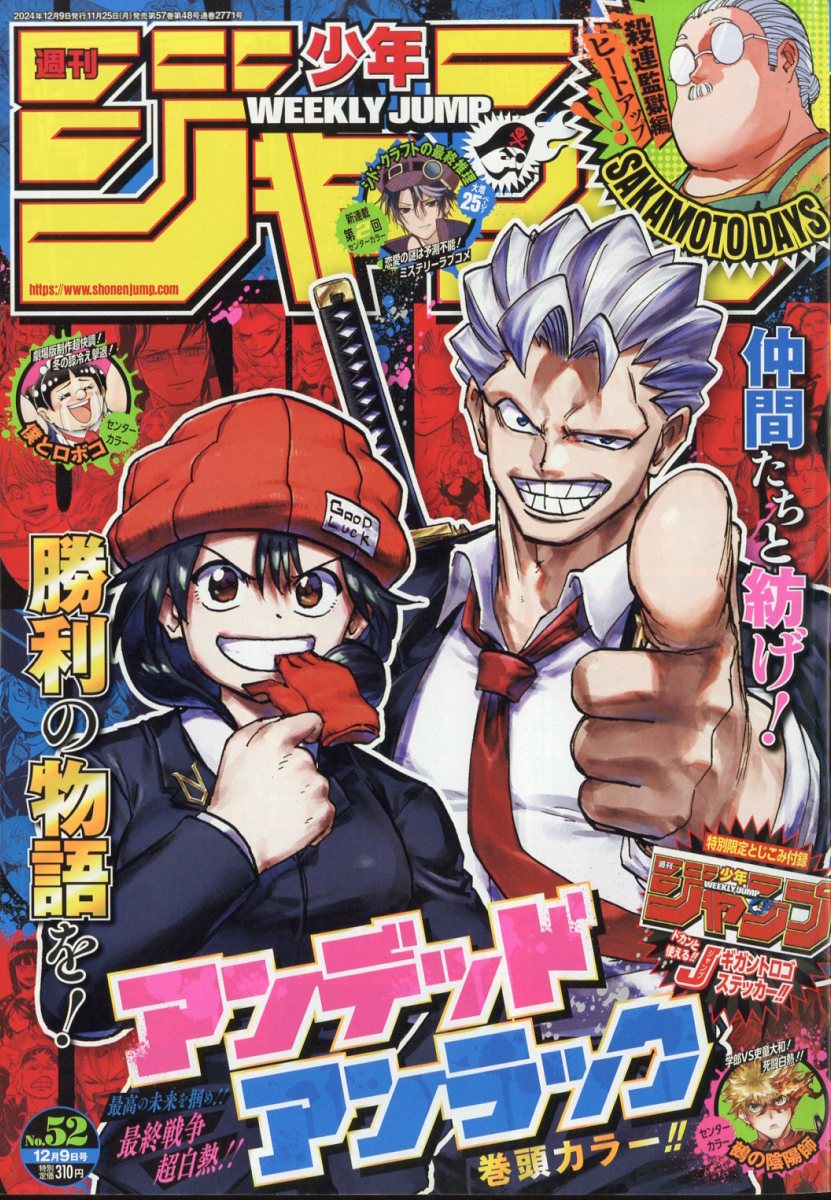 楽天市場】週刊 少年ジャンプ 2024年 7/29号 [雑誌]/集英社 | 価格比較