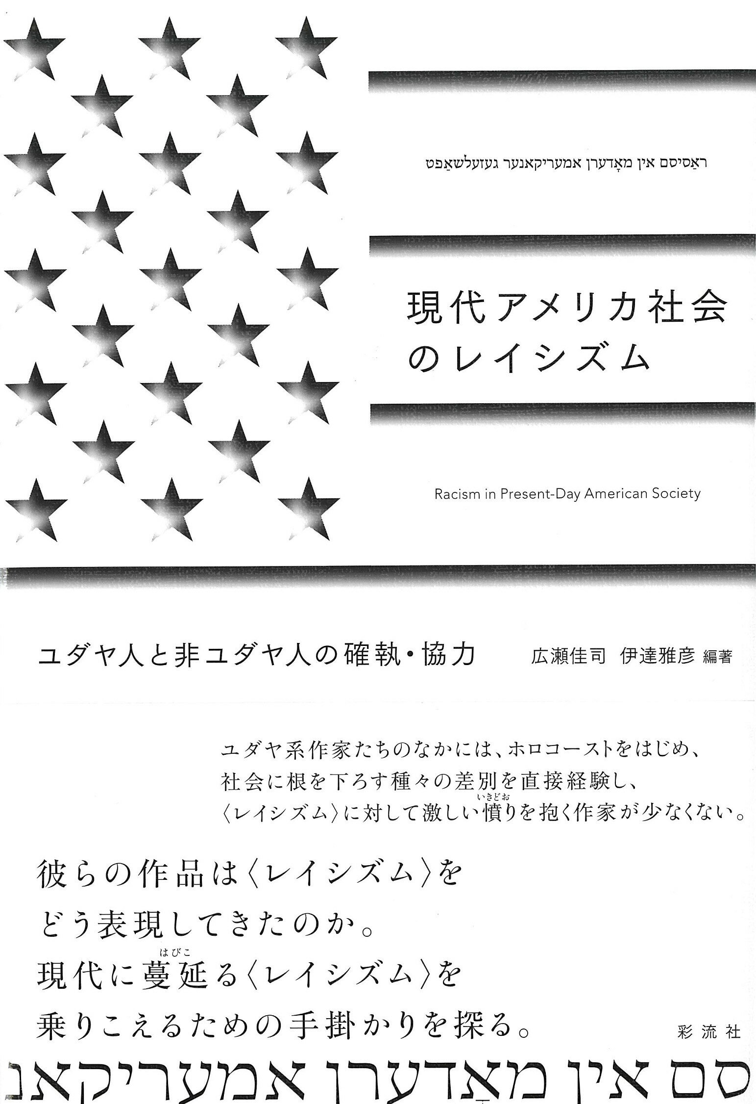 【中古】 広がるミサンドリー ポピュラーカルチャー、メディアにおける男性差別/彩流社/ポール・ナサンソン 広がるミサンドリー ポピュラーカルチャー、メディアにおける