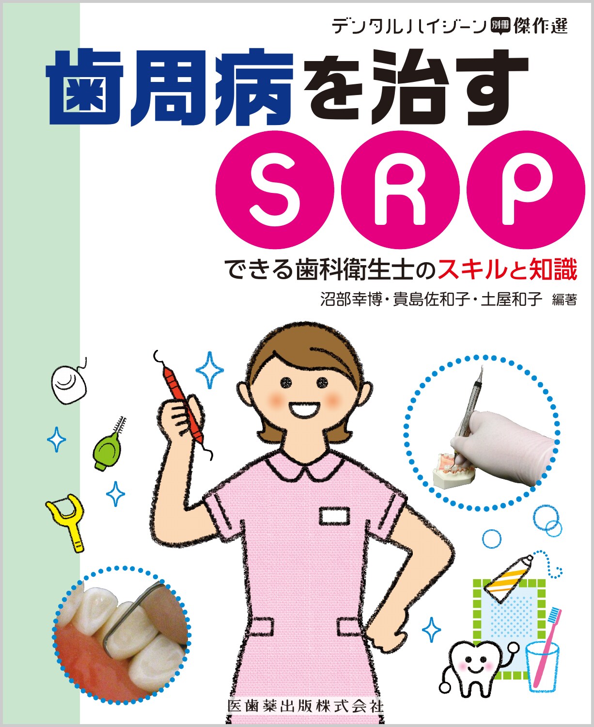 楽天市場】医歯薬出版 歯周病と全身の健康を考える 新しい健康