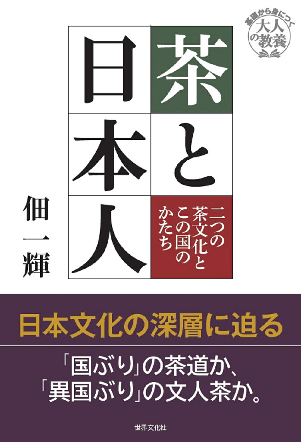 楽天市場】平凡社 菓子珊珊 茶人が選ぶお菓子と器/平凡社/山下惠光