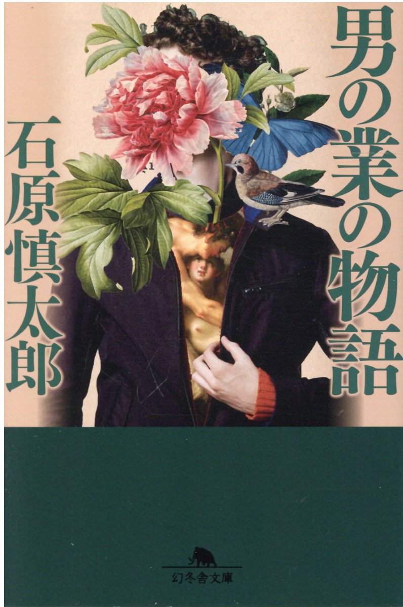 【中古】 日本の突然の死 亡国 上/角川書店/石原慎太郎 亡国 全2(石原慎太郎 ) / 古書 彦書房 / 古本、中古本、古書籍