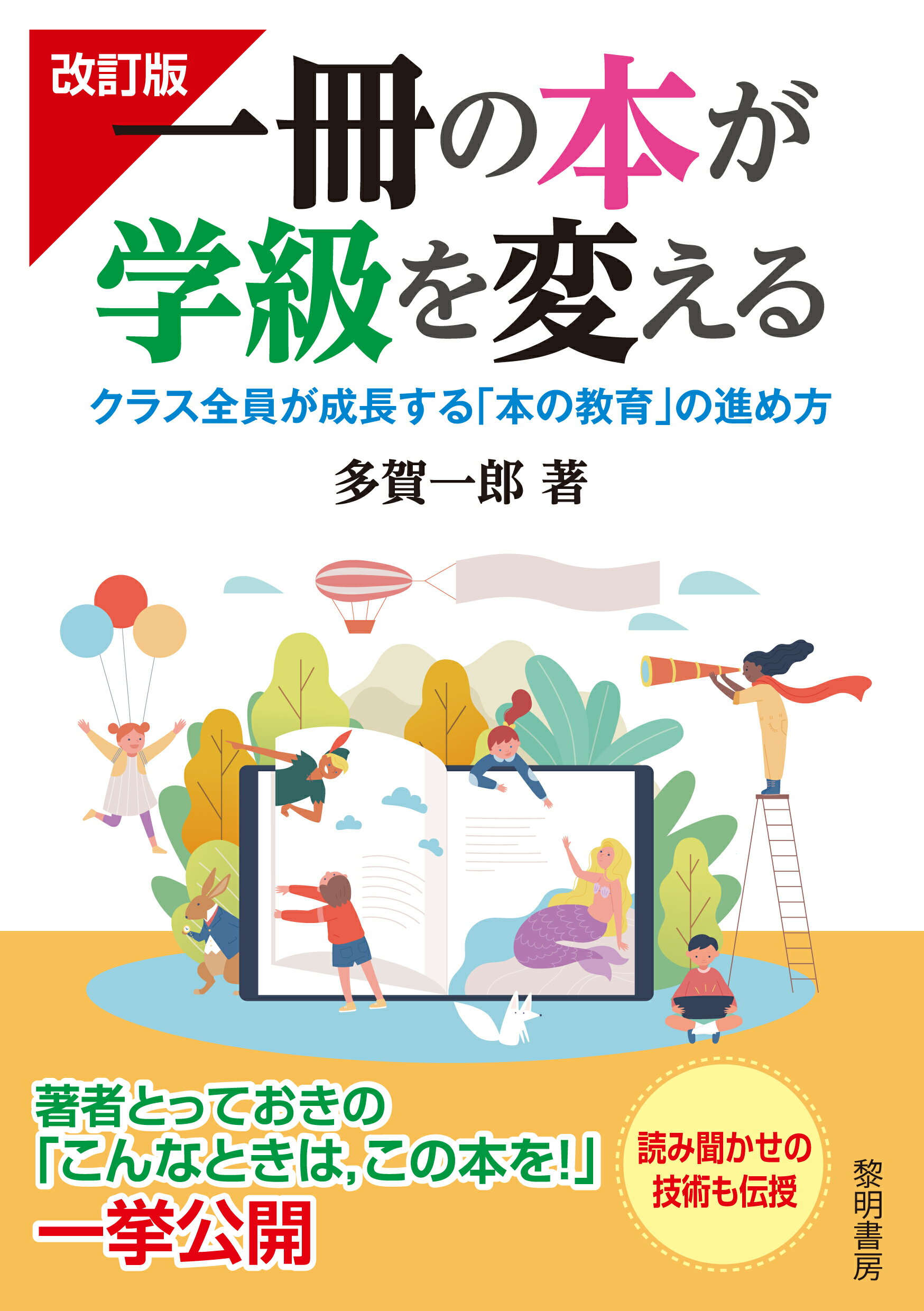 楽天市場】黎明書房 手仕事を学校へ 新装版/黎明書房/セレスタン