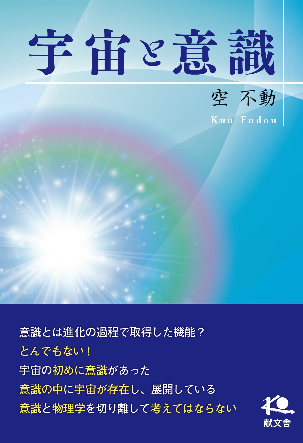 楽天市場】星雲社 グラビトニックス 宇宙学序章/加速学園/関英男