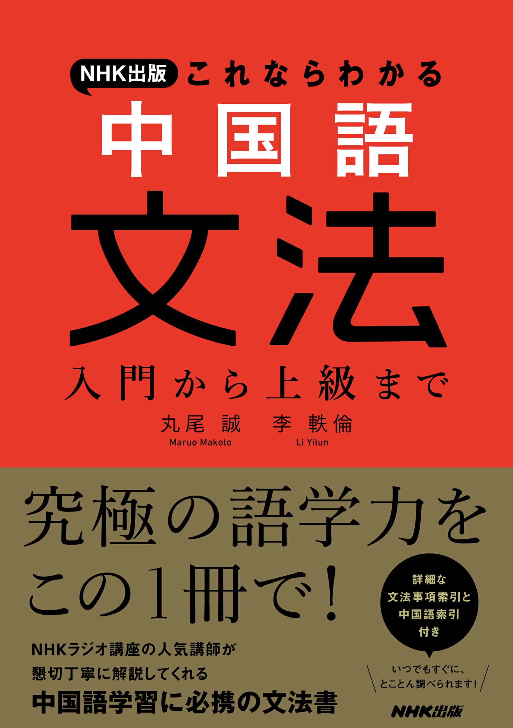 大学生のための中級中国語20回 大学生のための中級中国語20回 - 白帝社