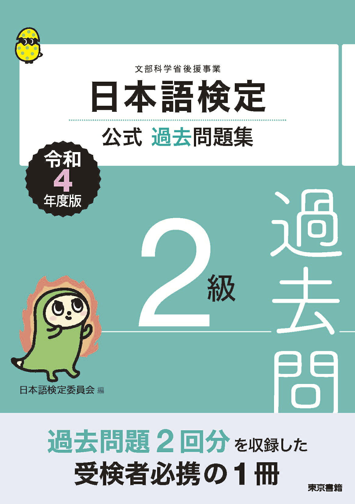 内閣府認定マーケティング検定2級試験公式問題集&解説2023年度版上巻 Amazon.co.jp: 内閣府認定 マーケティング検定 2 級試験 公式