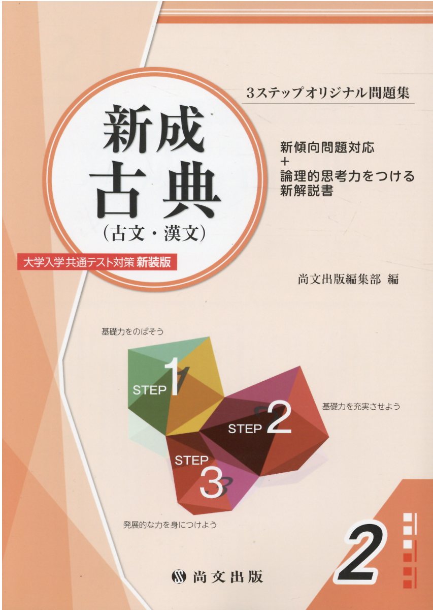 2026年 共通テスト 対策問題集５ 国語 古典 [古文・漢文]河合出版 2026年 共通テスト 対策問題集5 国語 古典 [古文・漢文]河合出版