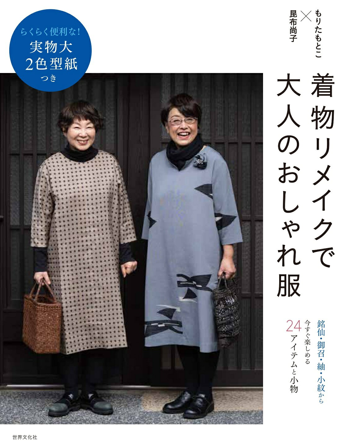 着物リメイク　割烹着　正絹銘仙　ピカソ風柄　古布リメイク 楽天市場】文化出版局 ヴィンテージ銘仙の服を着てでかけよう 着物