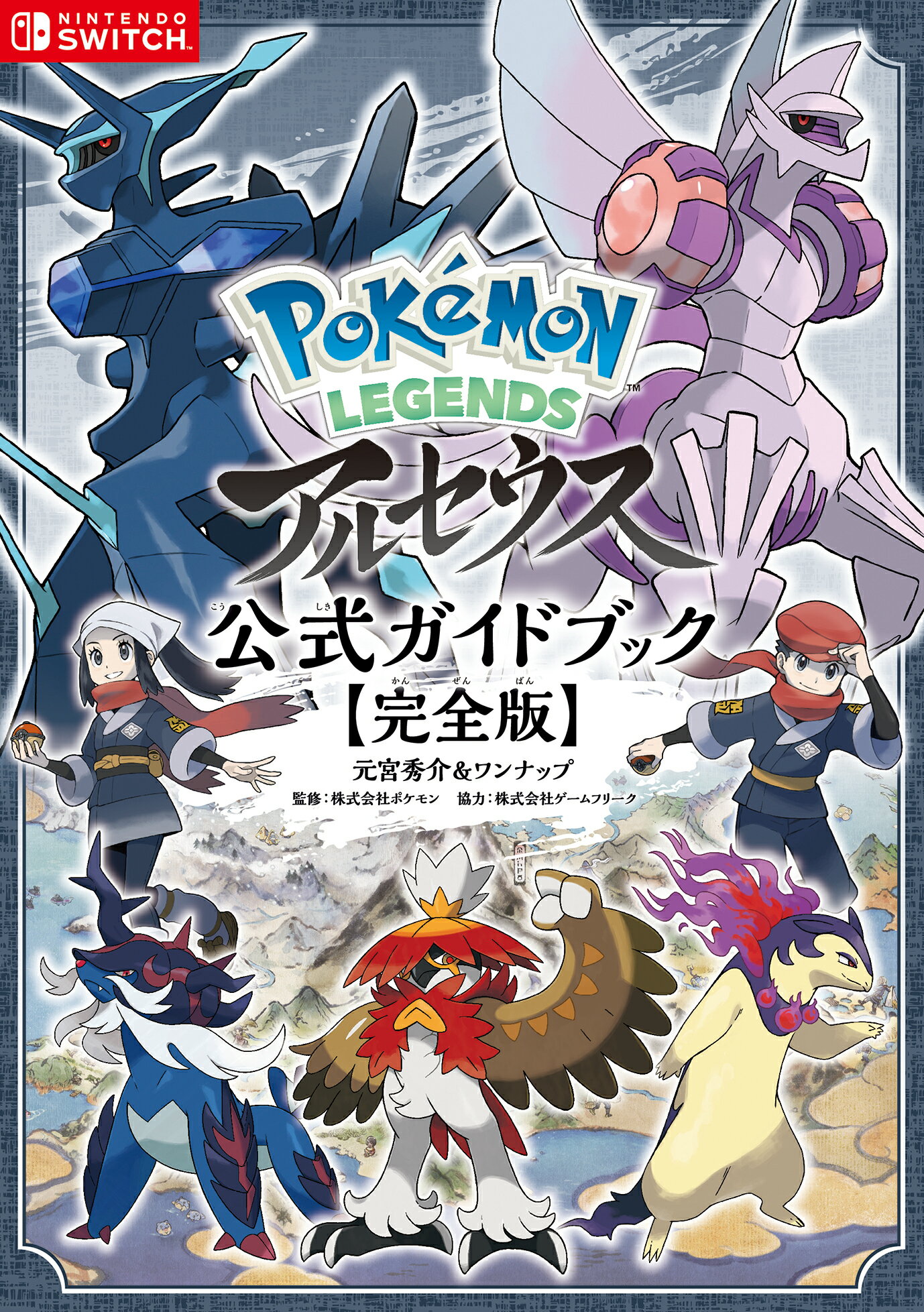 楽天市場】Pokemon LEGENDSアルセウス公式ガイドブック