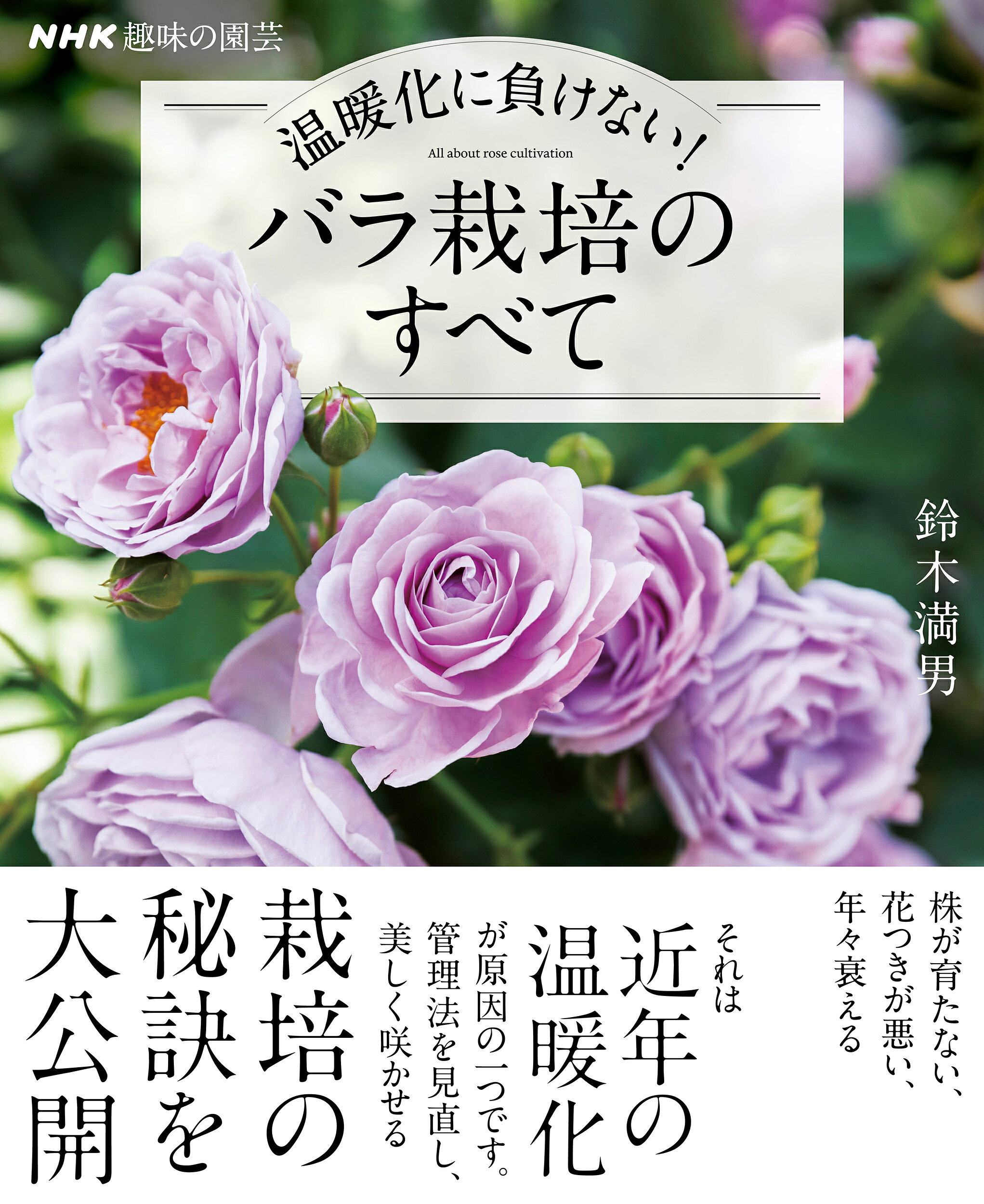 楽天市場】NHK出版 バラ大百科 選ぶ、育てる、咲かせる/NHK 楽天市場】NHK出版 バラ大百科 選ぶ、育てる、咲かせる/NHK