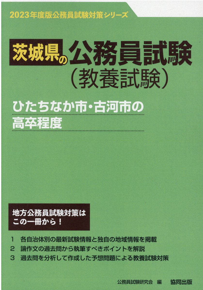 楽天市場】協同出版 横浜市・川崎市・相模原市の高卒程度