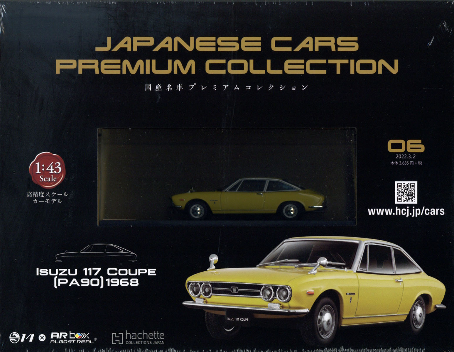 国産名車プレミアムコレクション全国版 2022年8月31日号 09e208b8fc13381367c8a432885fde