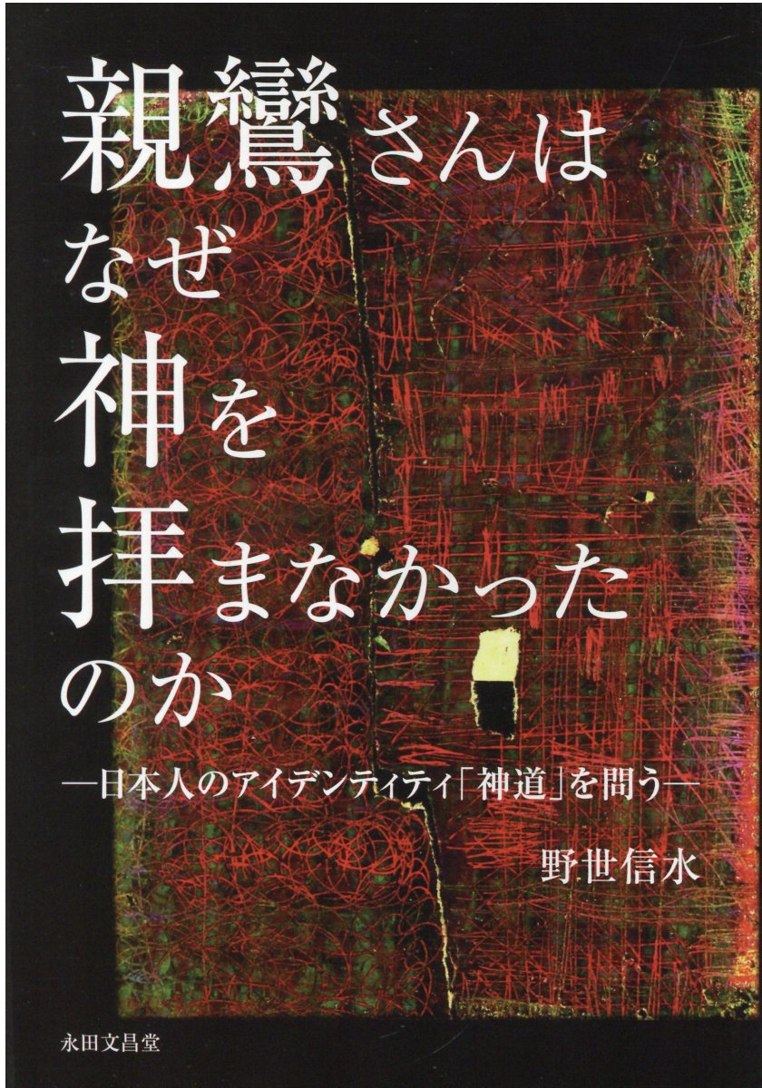 【中古】 功徳はなぜ廻向できるの？ 先祖供養・施餓鬼・お盆・彼岸の真意/国書刊行会/藤本晃 功徳はなぜ廻向できるの？｜国書刊行会
