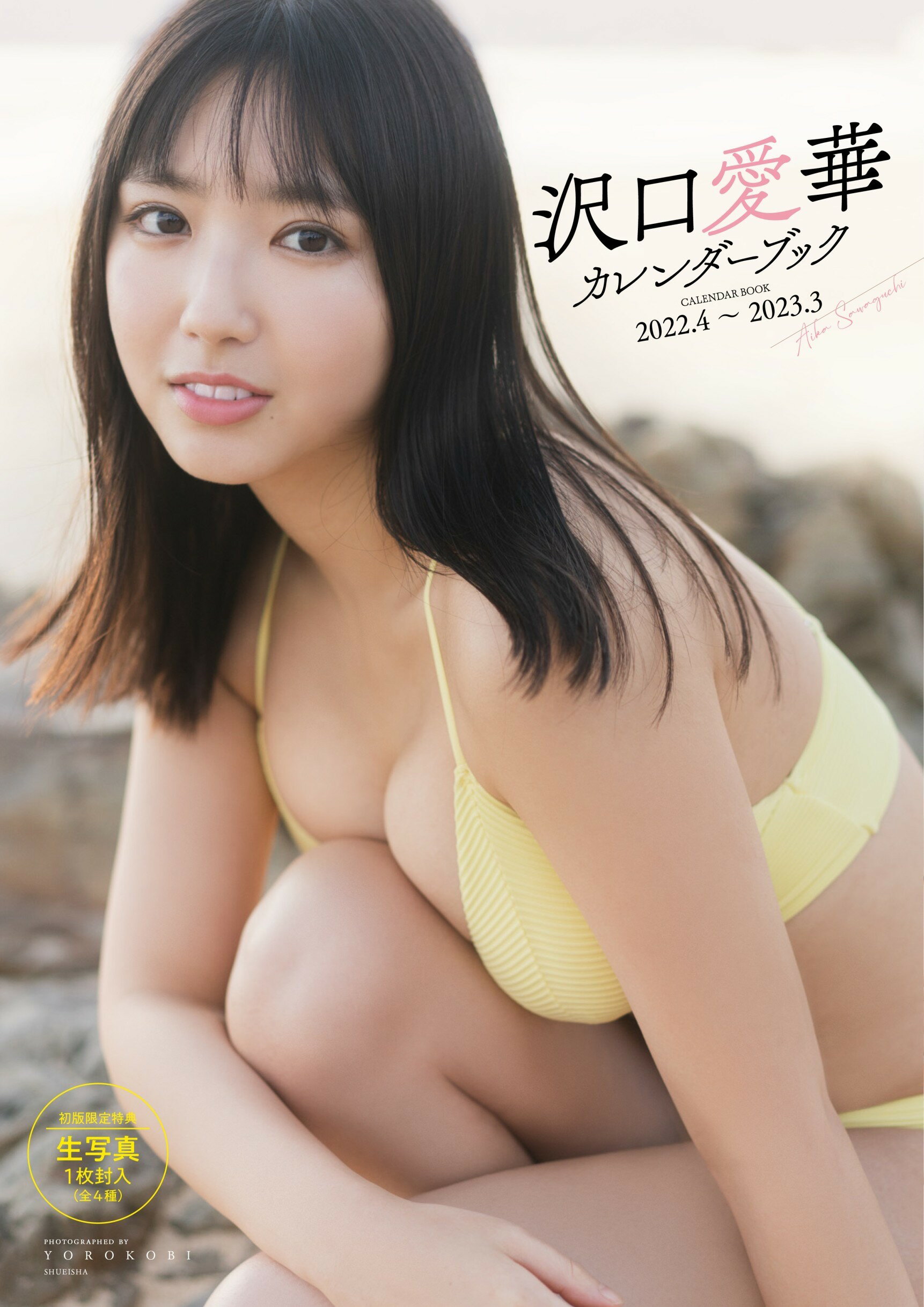 楽天市場】講談社 沢口愛華フォトブック GRAVURE A to