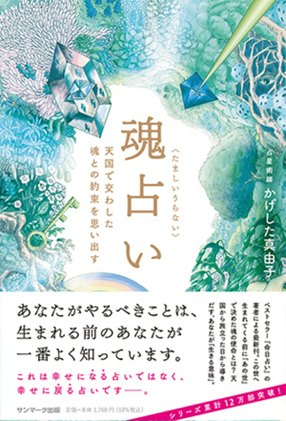 楽天市場】総合法令出版 あなたの守護神がわかる！神様占い/総合