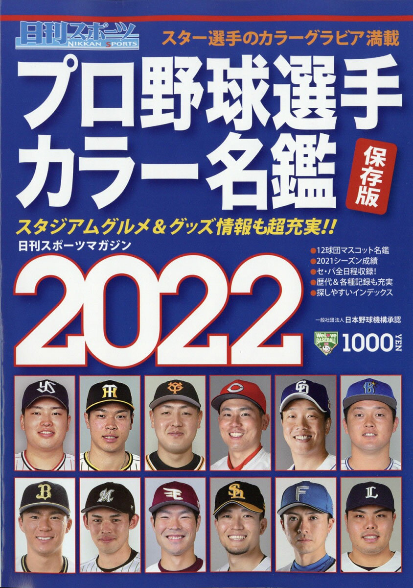 2025プロ野球選手写真名鑑 | 日刊スポーツ |本 | 通販 | Amazon