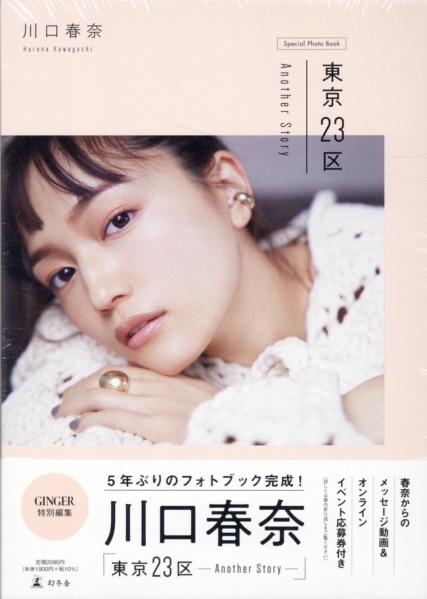 楽天市場】東京ニュ-ス通信社 川口春奈写真集re：start