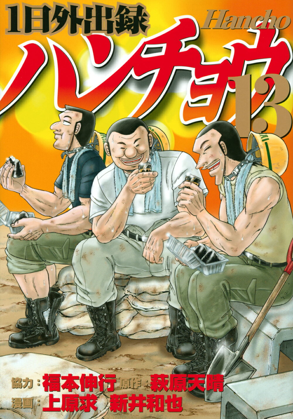 楽天市場】講談社 1日外出録ハンチョウ 8/講談社/福本伸行
