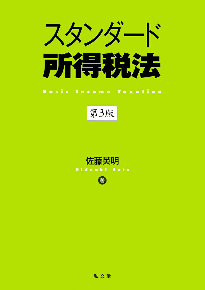 租税法   第９版/弘文堂/金子宏（単行本） 租税法 第9版/弘文堂/金子宏（単行本） 書籍検索 - 弘文堂