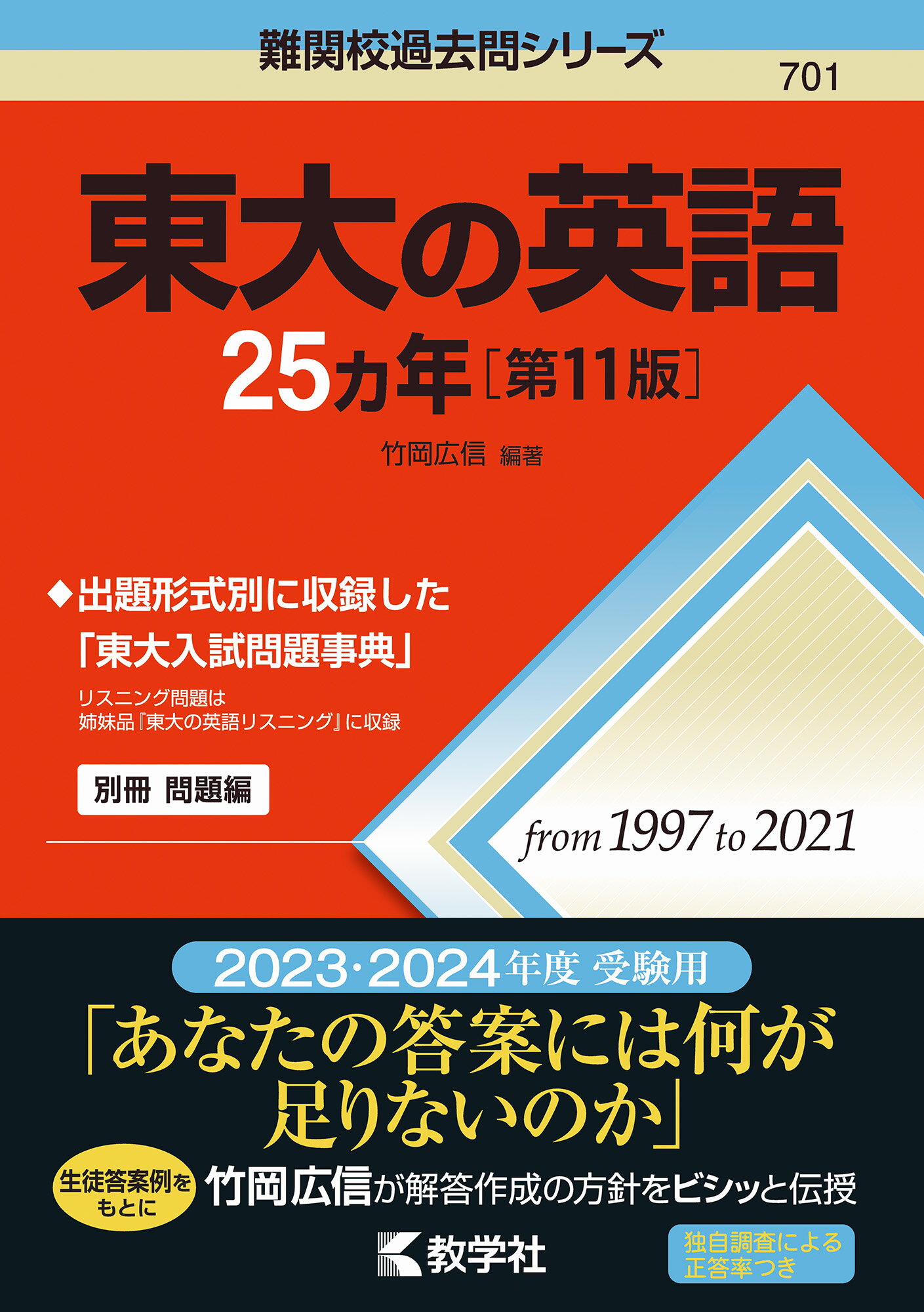 楽天市場】教学社 東大の英語25カ年 2008 第3版/教学社 | 価格