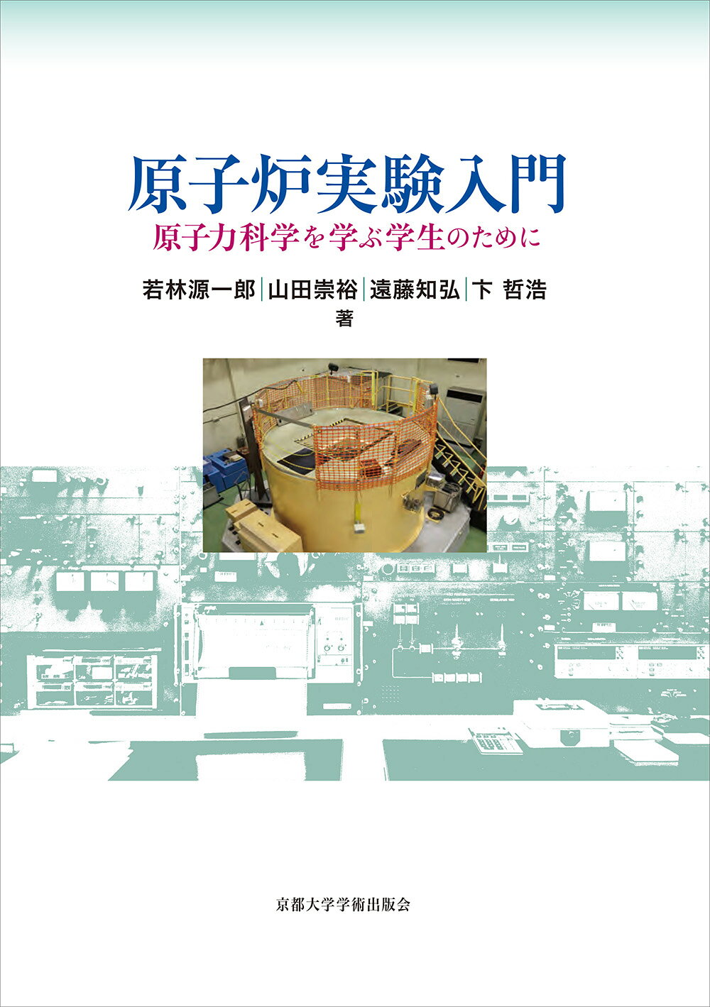 楽天市場】吉岡書店 原子炉の初等理論 上/吉岡書店/ジョン・R．ラマ