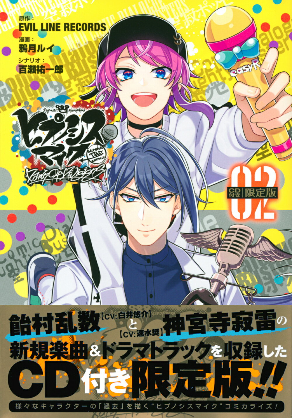 ヒプノシスマイク 16冊セット Amazon.co.jp: ヒプノシスマイク -Division Rap Battle- side