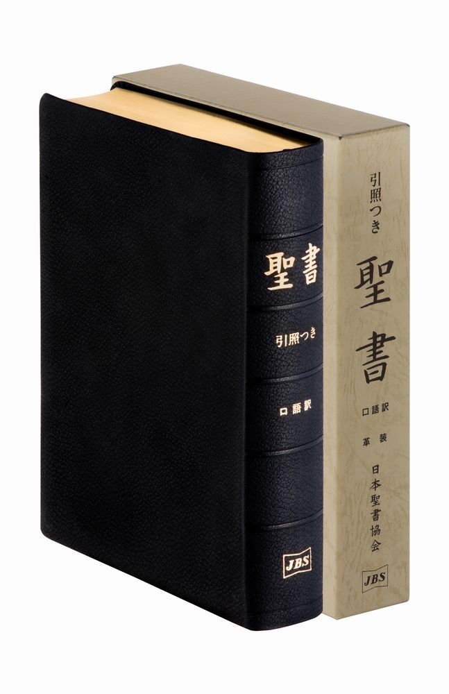 文語訳 - 日本聖書協会ホームページ
