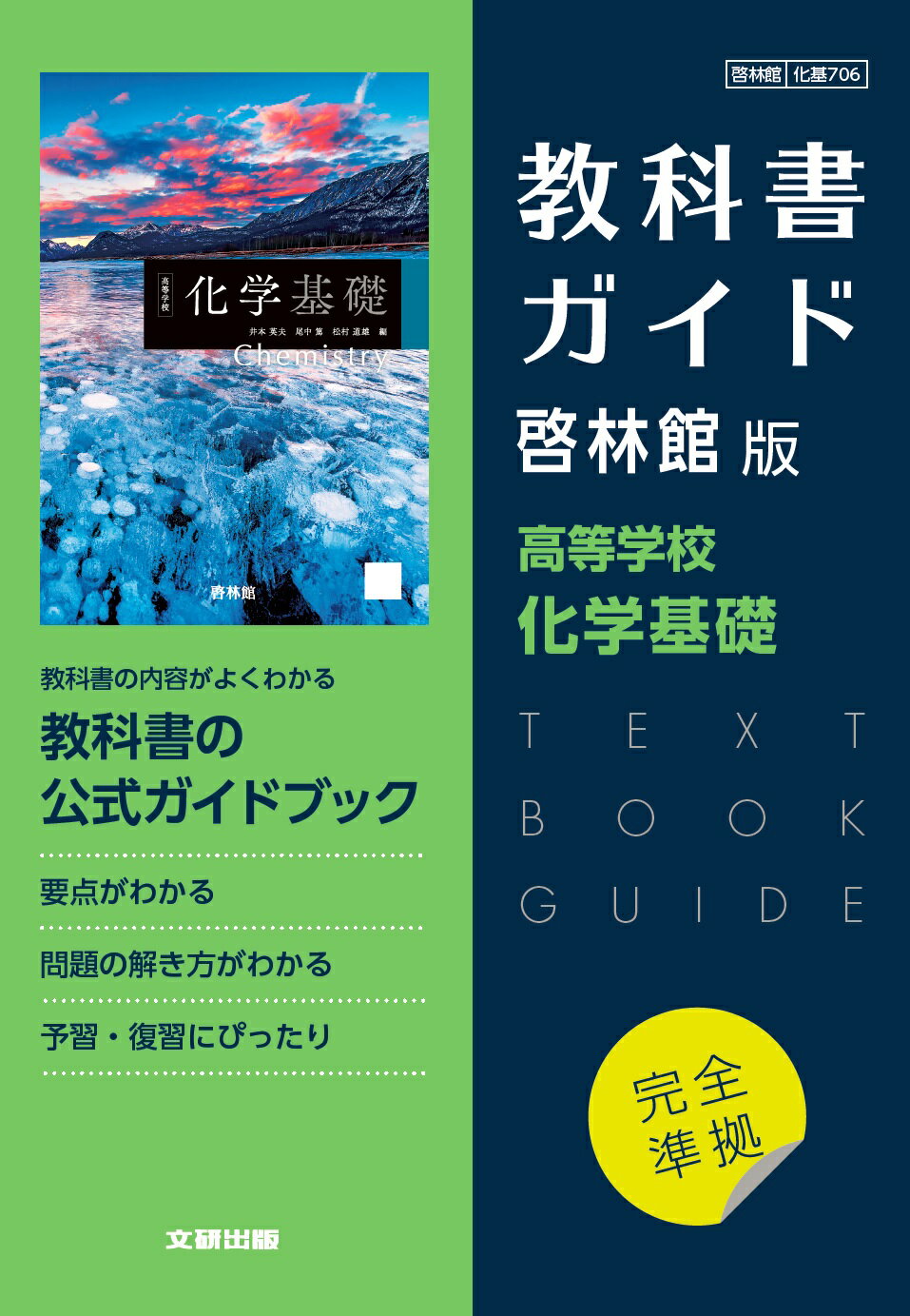 楽天市場】数研出版 教科書ガイド数研出版版 物理基礎 数研 物基707