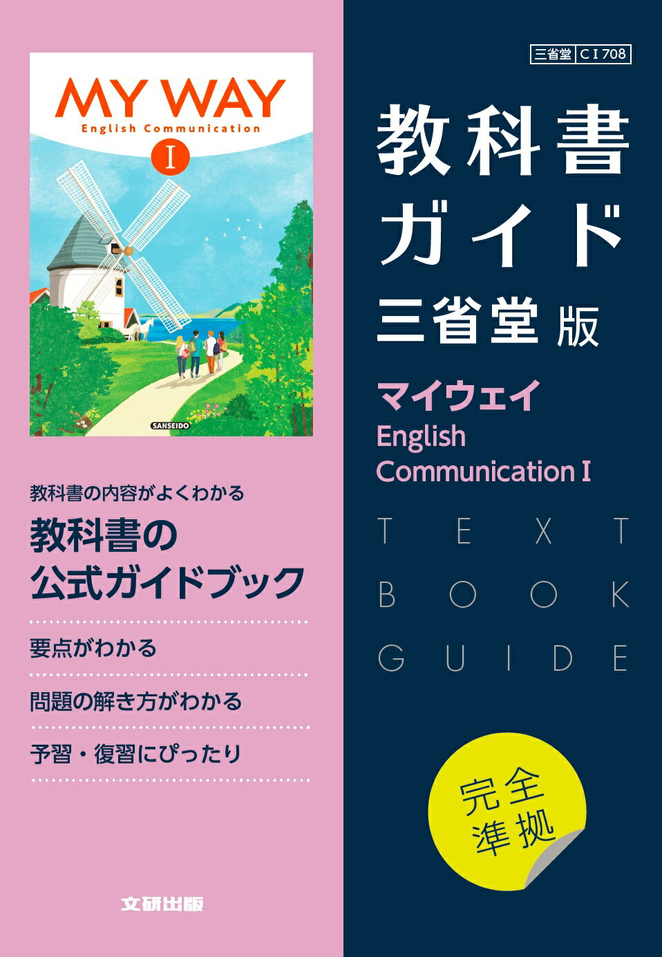 楽天市場】数研出版 教科書ガイド数研出版版 高等学校数学1 数研 数