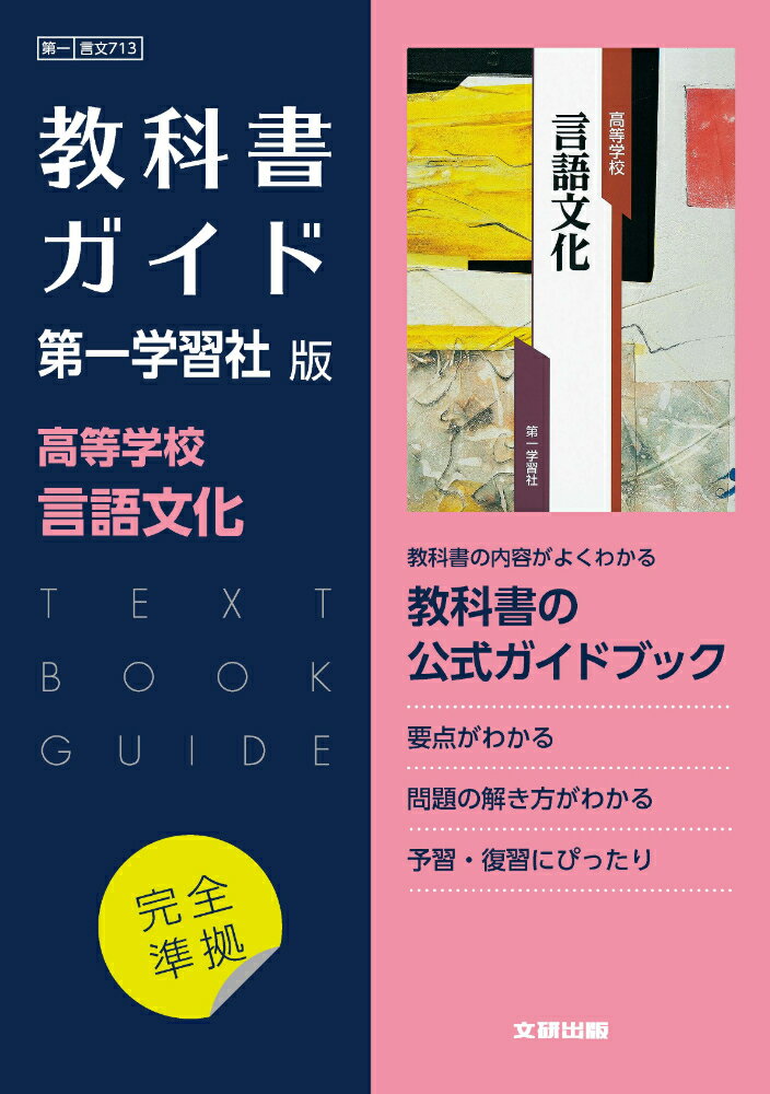 楽天市場】数研出版 教科書ガイド数研出版版 高等学校言語文化